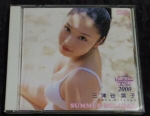 DVD/ 三津谷葉子　/SUMMER　HOLIDAY/PCBC-50045