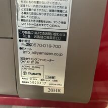 YAMAZEN 山善 加湿セラミックファンヒーター DKF-K121 2015年製 中古現状品 通電OK_画像8