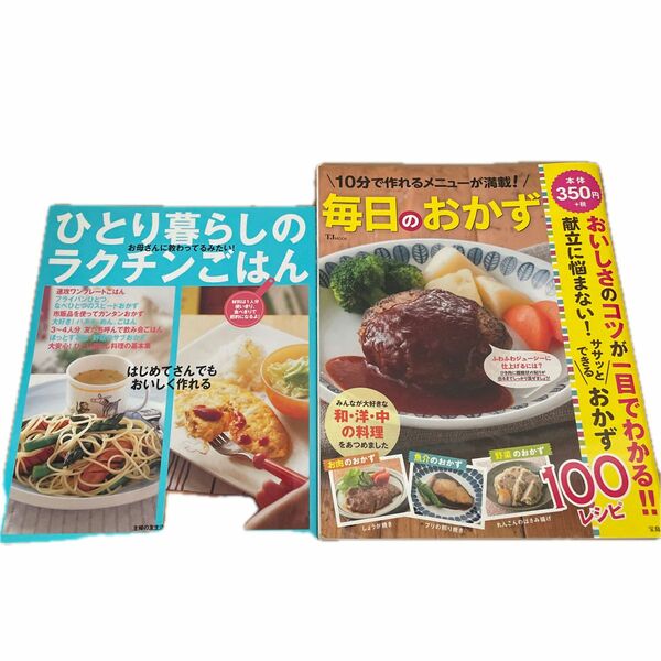 ひとり暮らしのラクチンごはん 主婦の友生活シリーズ／主婦の友社　　　　10分で作れるメニューが満載！毎日のおかず/宝島社