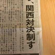 阪神タイガース　日本シリーズ優勝　日本一　号外　神戸新聞_画像2