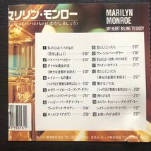 CD／マリリン・モンロー／私の心はパパのもの／ベスト・セレクション／オールディーズ_画像5