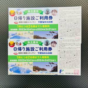 【郵便無料】箱根小涌園ユネッサン 日帰り施設ご利用券 2枚