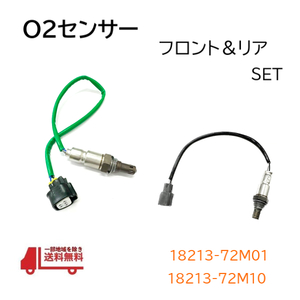 スズキ ハスラー MR31S O2センサー フロント リア セット ラムダセンサー18213-72M01 18213-72M10 オキシジェン