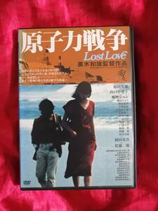DVD『原子力戦争Lost Love』原田芳雄/山口小夜子/風吹ジュン/佐藤慶