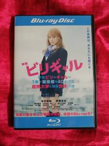 Blu-ray 『ビリギャル』 監督:土井裕泰 有村架純 伊藤淳史 野村周平 吉田羊