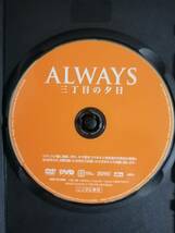 DVD　ALWAYS 三丁目の夕日 吉岡秀隆 堤真一 小雪 _画像2