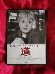 【DVD】道　監督：フェデリコ・フェリーニ　出演者：ジュリエッタ・マシーナ/アンソニー・クイン