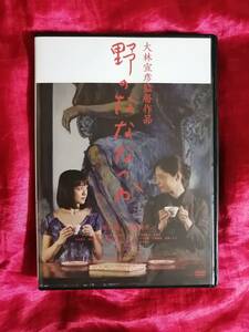 DVD 『野のなななのか』 品川徹 常盤貴子 大林宣彦監督 レンタル落ち 