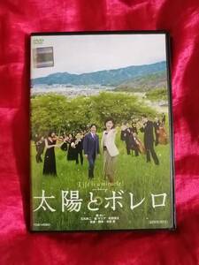 DVD『太陽とボレロ』　檀れい　石丸幹ニ　町田啓太　森マリア　水谷豊　脚本　