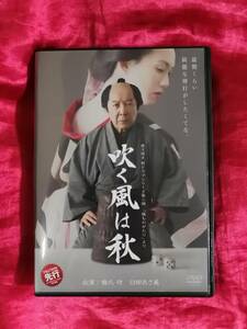 DVD 藤沢周平 / 吹く風は秋