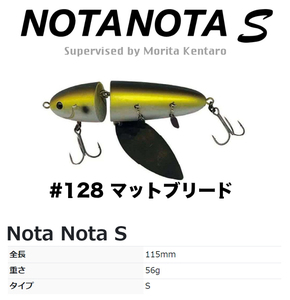 ハイドアップ　ノタノタ S　#128 マットブリード