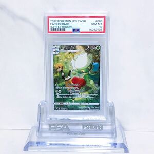 PSA10　ロズレイド CHR s9a_068/067 ソード＆シールド 強化拡張パック バトルリージョン　 #80252425