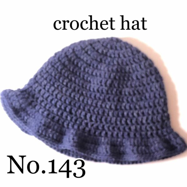 crochet hat バケハ　クロッシェハット　帽子