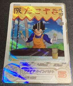 ★即決★スーパー ドラゴンボールヒーローズ★MM1弾★DA SR★ベジータ★MM1-041 DA★SDBH★新品未使用★ドラマティックアートレア 41