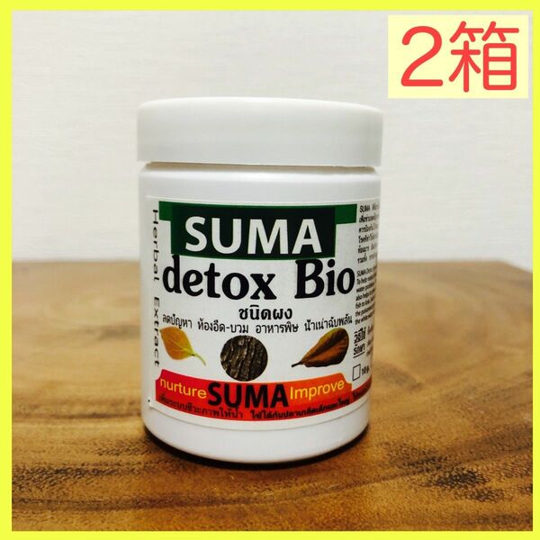 【送料無料】ＳＵＭＡ2個　Detox Bio 50g ベタ便秘予防改善