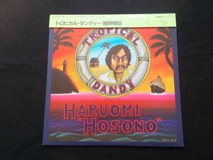 細野晴臣 / トロピカルダンディー Haruomi Hosono Tropical Dandy　掛け帯　GW-4108　和モノ Japanese Groove