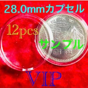 28.0mm保護カプセル 12個 貨幣 メダル等に 対応致します。昭和45年の大阪万博には、ピッタリデス。 硬貨付きません#viproomtokyo #28mm