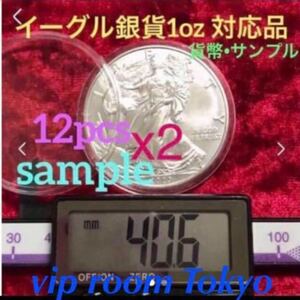 イーグル銀貨1oz 40.6mm に対応 #40.8 mmX24 pcs free shipping #イーグル銀貨1oz 40.6mm に対応 #viproomtokyo #保護カプセル