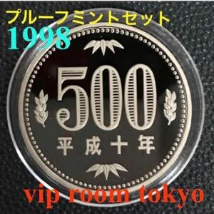 #1998 #プルーフ500円 1点 プルーフ貨幣 セット開封品 #平成10年 保護カプセル入 #proofcoin #viproomtokyo #プルーフ貨幣は、#造幣局 発行