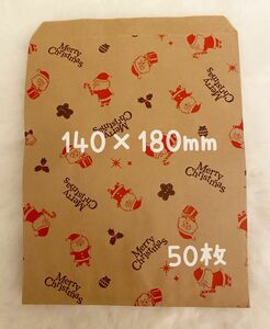 【匿名配送】未晒サンタ平袋 ラッピング 紙袋 50枚セット