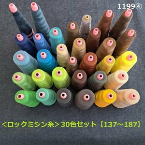 1199!< overlock sewing machine thread >30 color set [137~187]④##100# Span thread #GX( kana side )# used 
