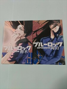 送料無料　ブルーロック 47都道府県イラストカード 蟻生 十兵衛 栃木県・岡山県 ２枚セット　ポストカード