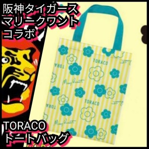 新品【阪神TORACO☆トートバッグ】トラコ☆マリークワント☆阪神タイガース☆送料無料