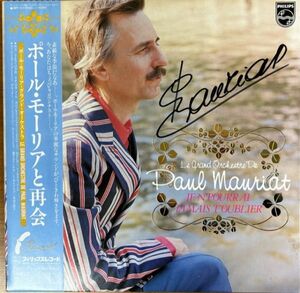 サイン入り【LP】ポール・モーリアと再会【231118】Paul Mauriat/Autographed/Beautiful!!