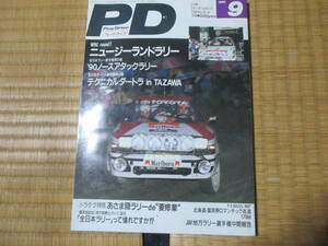 プレイドライブ　１９９０年９月