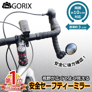 GORIX ゴリックス バックミラー セーフティーミラー(アイ) バンド式取付 GX-i-SEE