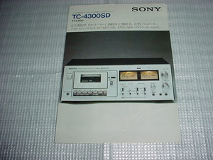 1975年12月　SONY　TC-4300SDのカタログ