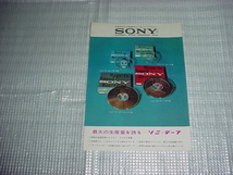 SONY　テープのカタログ_画像1