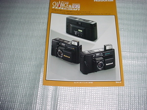 昭和59年6月　ナショナル　35ミリ全自動カメラのカタログ