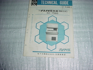 1979 year National ice maker NY-75BS. Technica ru guide 