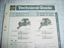 昭和56年8月　ナショナル　VY-4100/4110/4600/4610/のテクニカルガイド_画像2