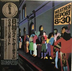 ●LPレコード【ジャズ名盤】 ２枚組 『ウェザー・リポート/8:30エイト・サーティー・ライブ』国内盤帯付き40AP1640〜41盤質最高。