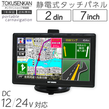 カーナビ 7インチ 2023年最新 地図3年無料更新 ポータブル ワンセグ テレビ 録画 アウトドア 旅行 カー用品 商用 営業用 移動 付け替え_画像1