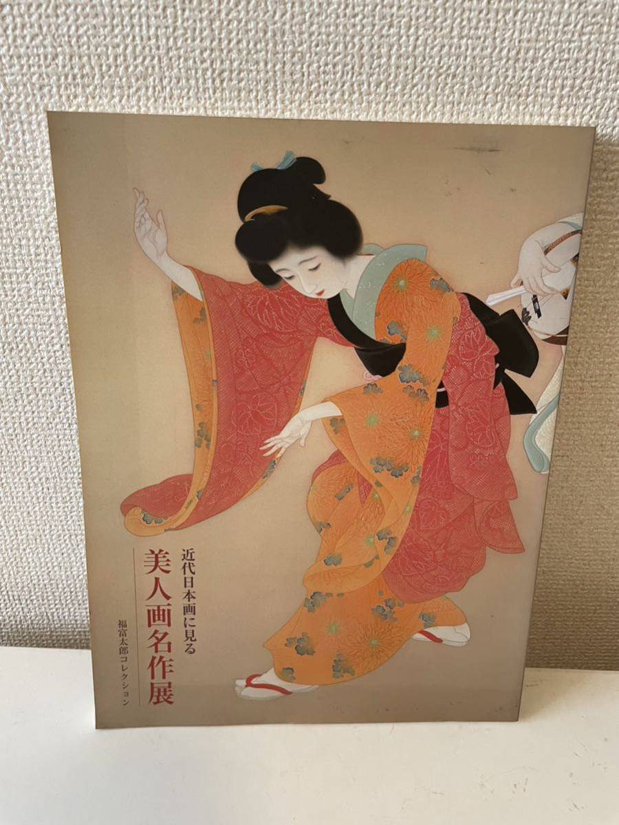 [आधुनिक जापानी चित्रकला से सुंदर महिला कृतियों की प्रदर्शनी: तारो फुकुतोमी संग्रह] सूची, चित्रकारी, कला पुस्तक, संग्रह, सूची