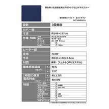 パナソニック Panasonic 新品 ホットカーペット DC-3NKB10-A ~3畳相当 着せかえカバー付きセット ブルー 未使用品_画像5