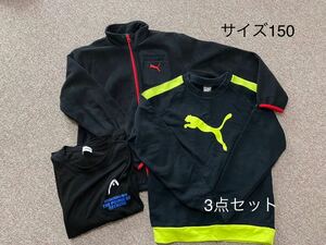 中古　150 3枚セットプーマ　PUMA トレーナー　フリース　長袖Tシャツ　140 ジャケット