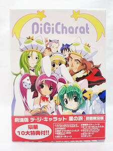 KM-3381《DVD》劇場版 デ・ジ・キャラット Di Gi Charat 星の旅 (初回限定版)★特典付★アニメ★