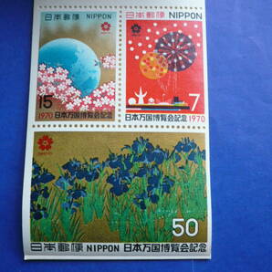 日本万国博覧会記念・切手帳連刷ペーン 1970.3.15.の画像4