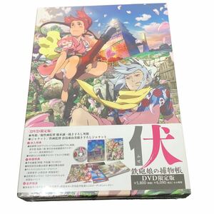 【5561】未開封品 伏 鉄砲娘の捕物帳 DVD 限定版 寿美菜子／宮野真守 アニメ 