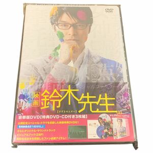 【5588】未開封品 鈴木先生 豪華版DVD 特典DVD・CD付き3枚組 映画 