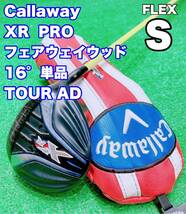 ★名器 Callaway XR PRO フェアウェイウッド 16°★キャロウェイ XR16 プロ TOUR AD MT-6S FLEX S 4w Fw ゴルフクラブ ヘッドカバー付 _画像1