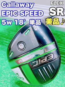 ★コース未使用 美品♪Callaway キャロウェイ EPIC SPEED クリーク フェアウェイウッド 5w 18° FLEX SR エピック スピード Fw Diamana50