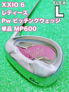 ☆レディース XXIO 6 ゼクシオ☆Pw 単品 ピッチングウェッジ MP600 FLEX L 6代目 ピンク P アイアン 女性 レディス クラブ GOLF 右 