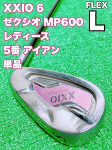 ☆レディース XXIO 6 ゼクシオ☆5番 アイアン 単品 ③ MP600 FLEX L 6代目 ピンク #5 5i バラ ゴルフ 女性 レディス クラブ GOLF シックス 