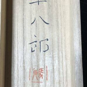 【A8694O175】真作 福田平八郎 「 瑠璃鶲 」掛け軸 共箱付き 落款有り 日本画 骨董品 古美術 和室 床の間 和雑貨 古民家 掛軸 鳥図の画像5