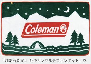 【送料無料】新品未使用　Coleman コールマン 冬キャン マルチブランケット